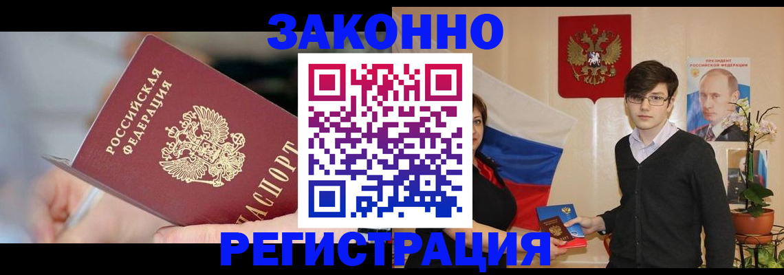 временная регистрация законно в Благодарном